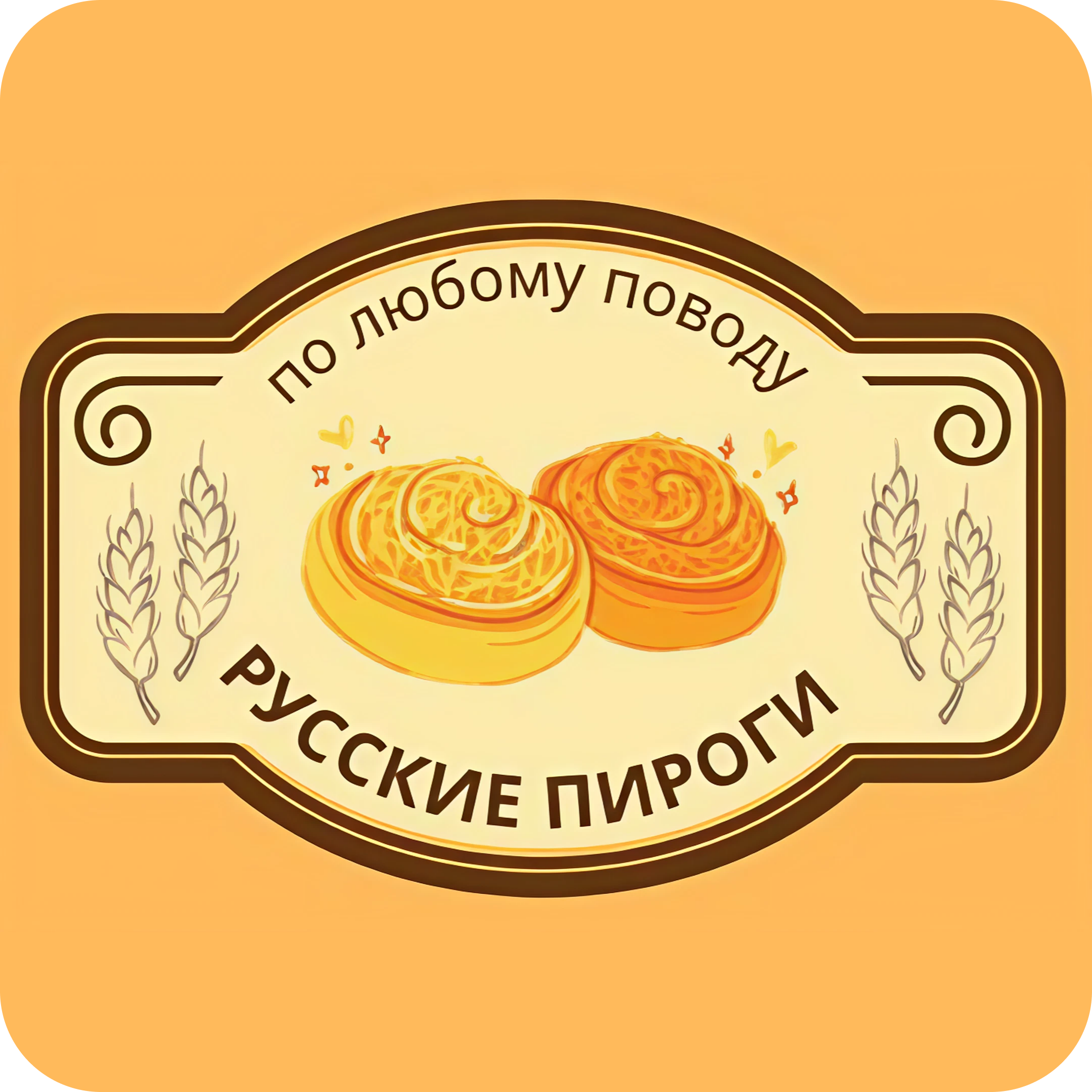 СпецЦена! Сеты с дрожжевыми пирогами от 21р/кг от "Русские пироги"